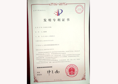 貿(mào)隆機械廠發(fā)明專利.jpg
