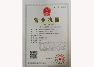 貿(mào)隆機械營業(yè)執(zhí)照.jpg
